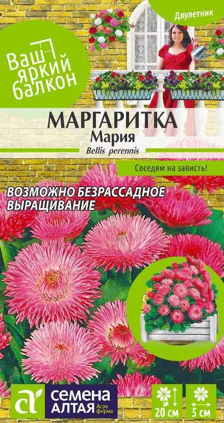 Маргаритка Мария 0,05г Семена Алтая