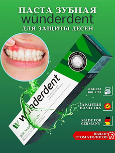 Паста зубная WUNDERDENT д/защиты десен, 100 г