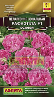 Пеларгония Рафаэлла розовая F1 5шт Аэлита