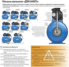 Насосная станция Джилекс Джамбо 70/50 П-50, фото 3