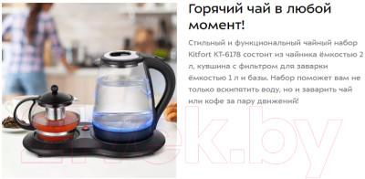 Набор для приготовления чая и кофе Kitfort KT-6178 - фото 6 - id-p218941719
