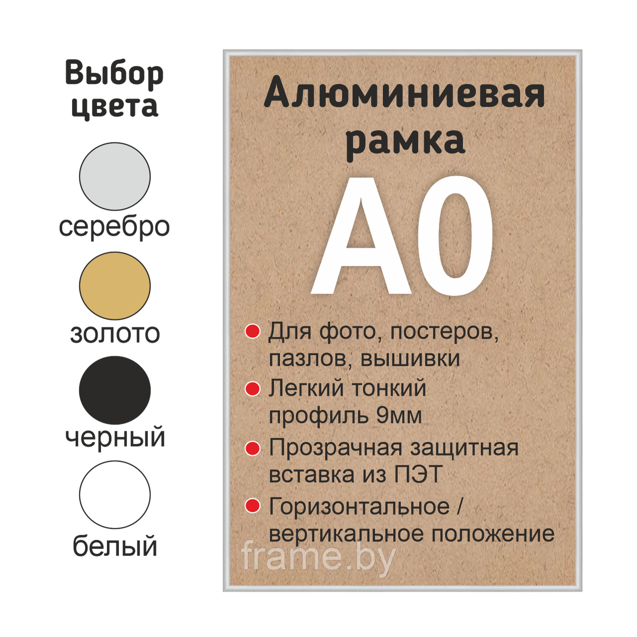 Рамка алюминиевая А0: продажа, цена в Минске. Фоторамки и рамки для ...