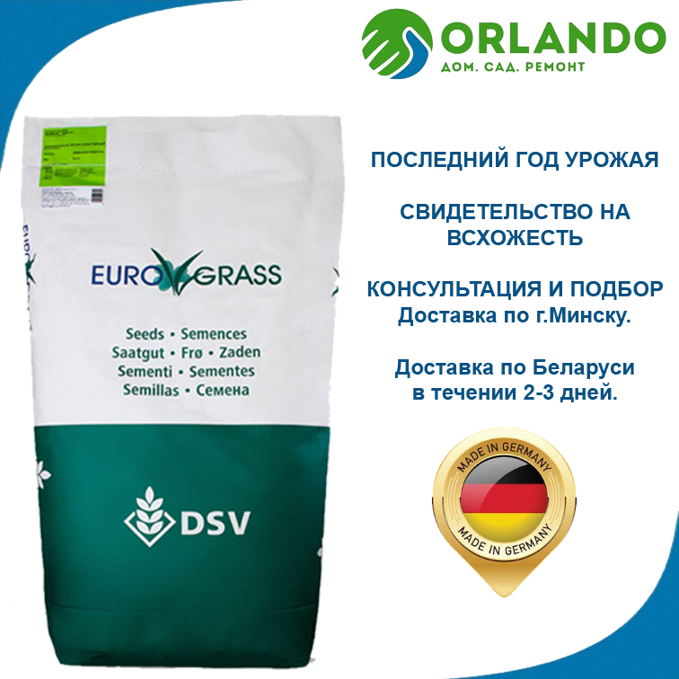 Газонная трава Euro grass DSV Universal Lawn 10кг Универсальная ДСВ Еврограсс - фото 1 - id-p204363664