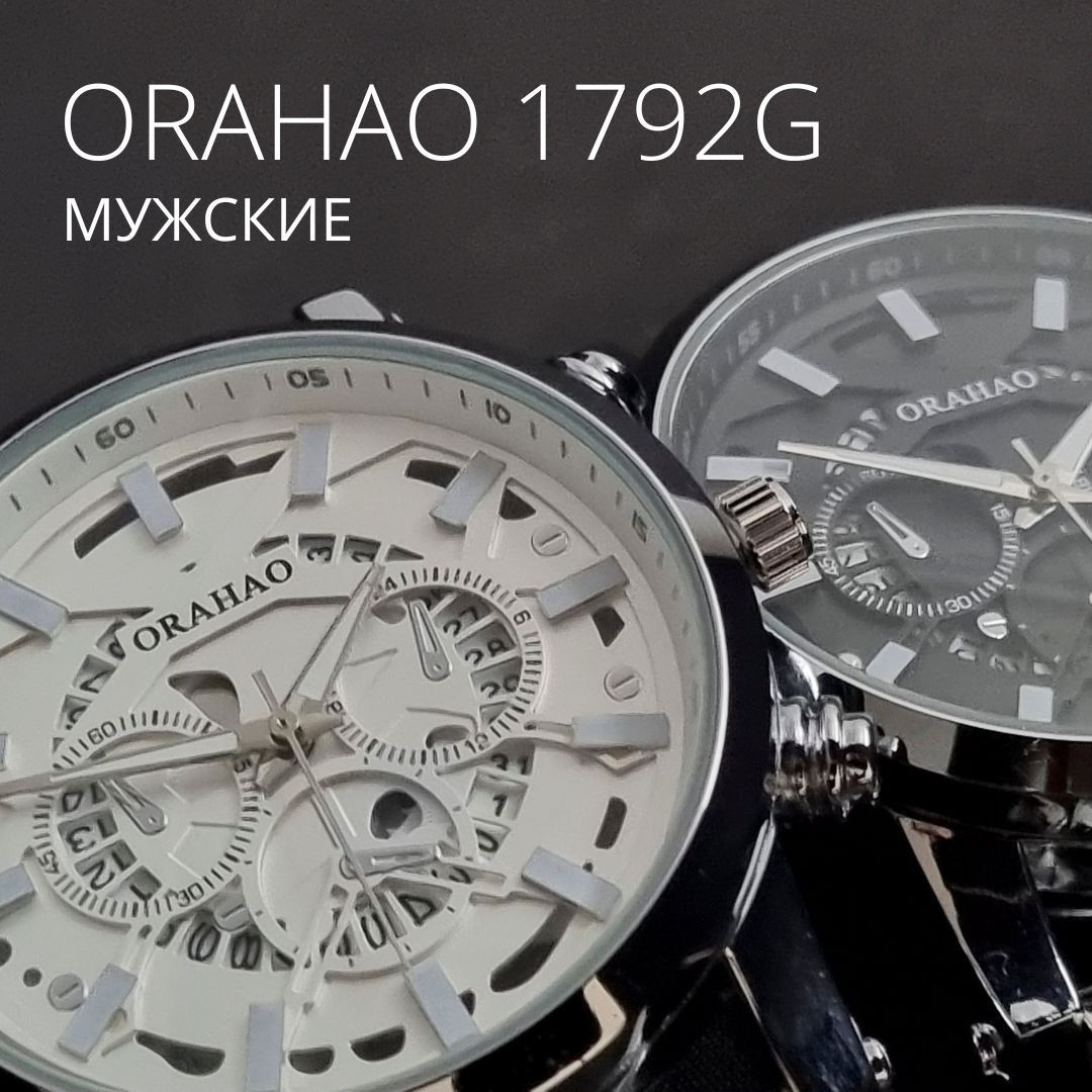 Мужские наручные часы ORAHAO 1792G - фото 1 - id-p219316341