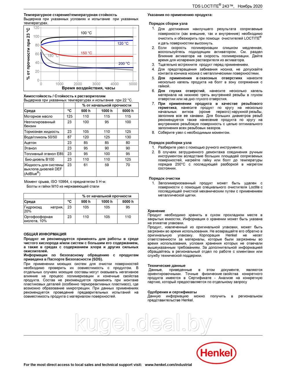 Резьбовой фиксатор средней прочности Локтайт, 243 BO50ML, Loctite - фото 3 - id-p62029731