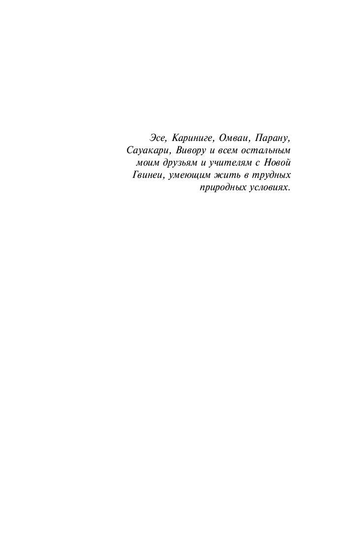 Ружья, микробы и сталь: история человеческих сообществ - фото 4 - id-p219316944