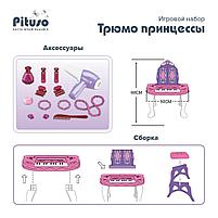 PITUSO Игровой набор Трюмо принцессы с пуфиком (муз, свет), фото 6