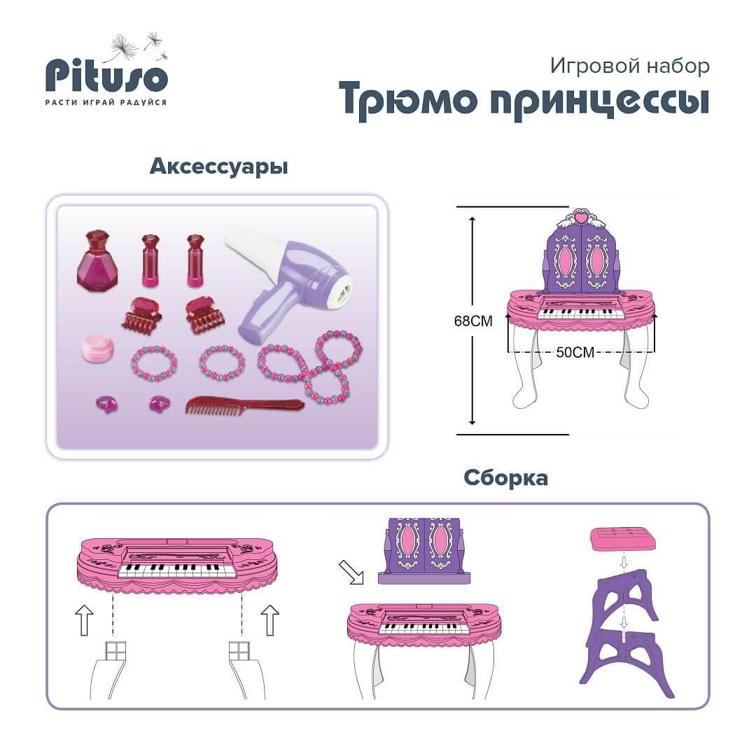 PITUSO Игровой набор Трюмо принцессы с пуфиком (муз, свет) - фото 6 - id-p219318552
