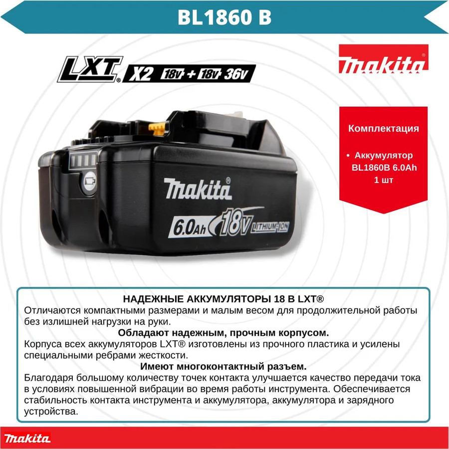 Аккумулятор Makita BL1860B (18В/6.0 а*ч) - фото 3 - id-p201259776