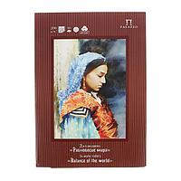 Папка для акварели А3, 10 листов "Равновесие мира", рисовальная с хлопком, блок 200 г/м²