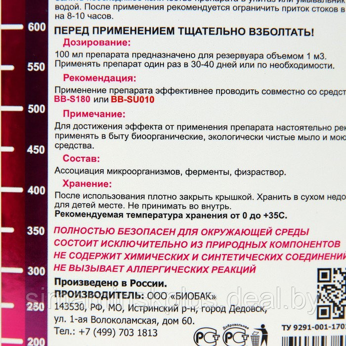 Биологическое средство для выгребных ям и септических систем "BB-ML1", 1000мл - фото 4 - id-p219321098