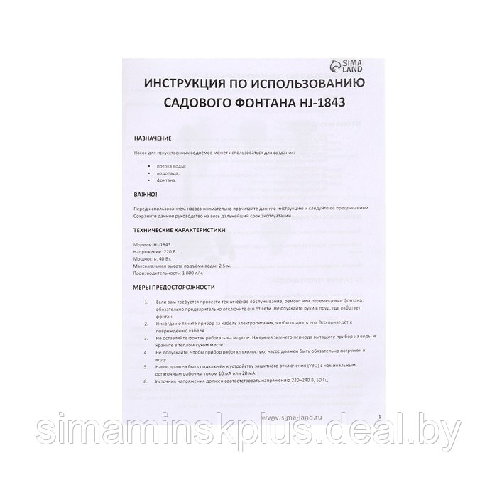 Фонтан для садового водоёма, 40 Вт, h = 2.5 м, 1800 л/ч, кабель 5 м - фото 5 - id-p219321021