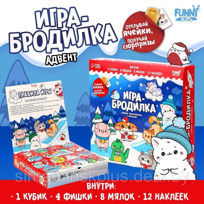 Игра- бродилка "Зимние приключения" с мялками-антистресс - фото 1 - id-p219321846