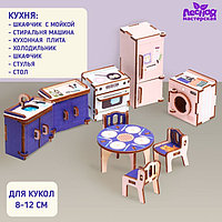 Кукольная мебель « Кухня»