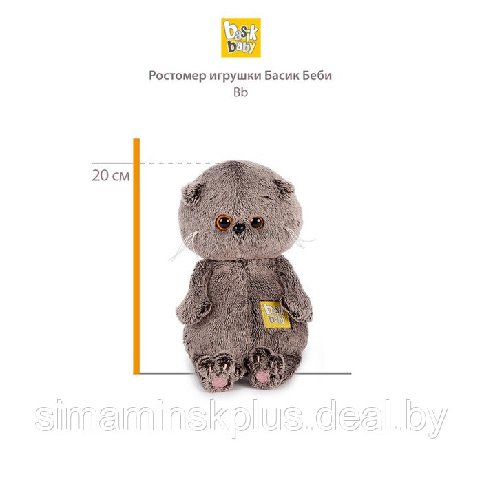 Мягкая игрушка "Басик BABY в рубашке с сердечком", 20 см BB-129 - фото 6 - id-p219322867