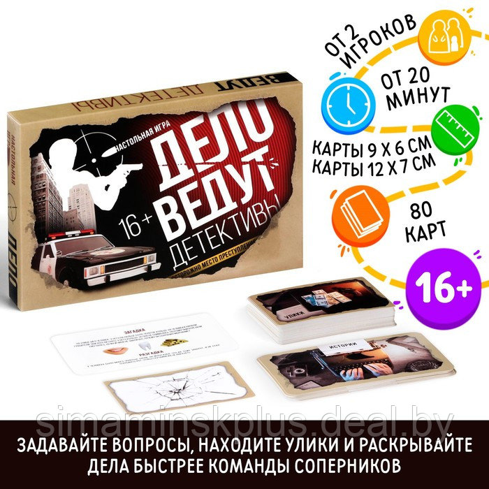 Настольная игра «Дело ведут детективы», 80 карточек - фото 1 - id-p219323271