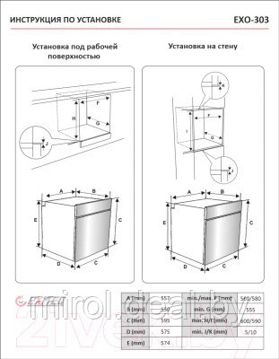 Комплект встраиваемой техники Exiteq EXO-303 + PF640STGW-E/A - фото 7 - id-p219326653