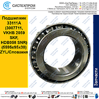 Подшипник 33111А (3007711,VKHB 2059 SKF, HDB058 SNR)(5595х95х30) ZYL/Словакия