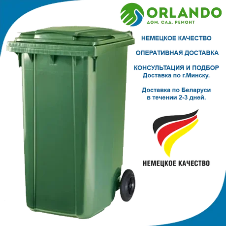 Контейнер для мусора зеленый Ese 240 л. Германия, фото 2