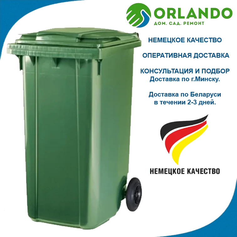 Контейнер для мусора бак зеленый Ese 240 л - фото 1 - id-p107666125