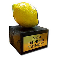 Сувенир "Первый лимон"