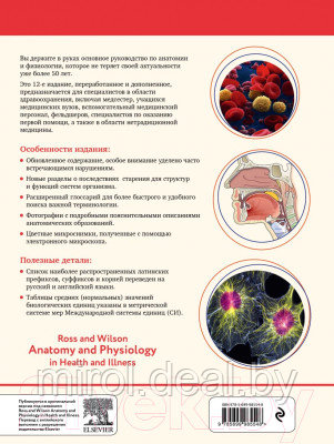 Книга Эксмо Анатомия и физиология. Нормы и патологии - фото 2 - id-p219331643