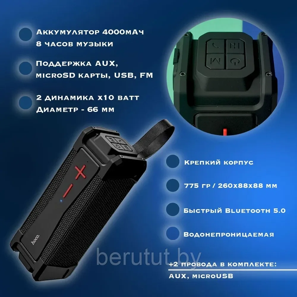 Колонка портативная музыкальная Bluetooth HOCO HC6 - фото 2 - id-p214209217