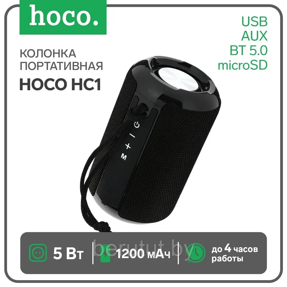 Колонка портативная музыкальная Bluetooth HOCO HC1 Trendy - фото 1 - id-p214209709