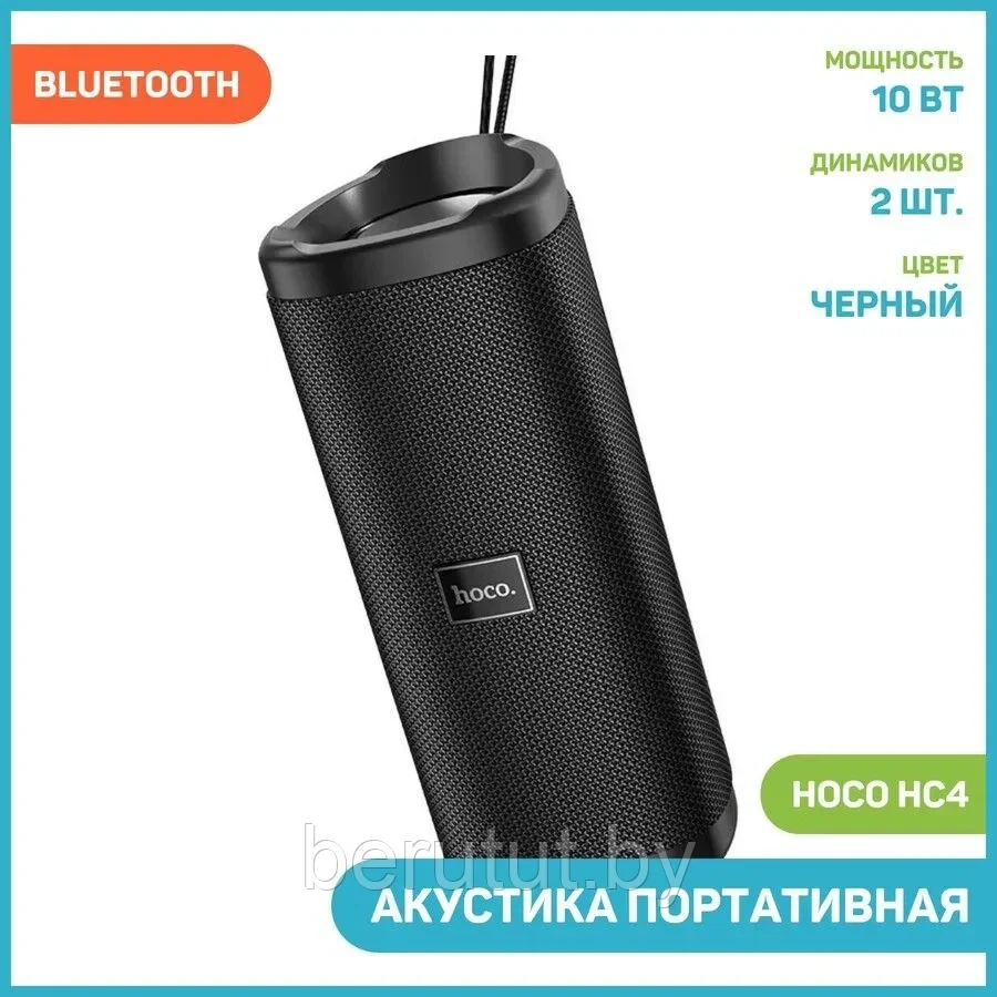 Колонка портативная музыкальная Bluetooth HOCO HC4 - фото 5 - id-p214210918