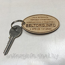 Брелок для ключей из фанеры 65*40 мм с логотипом