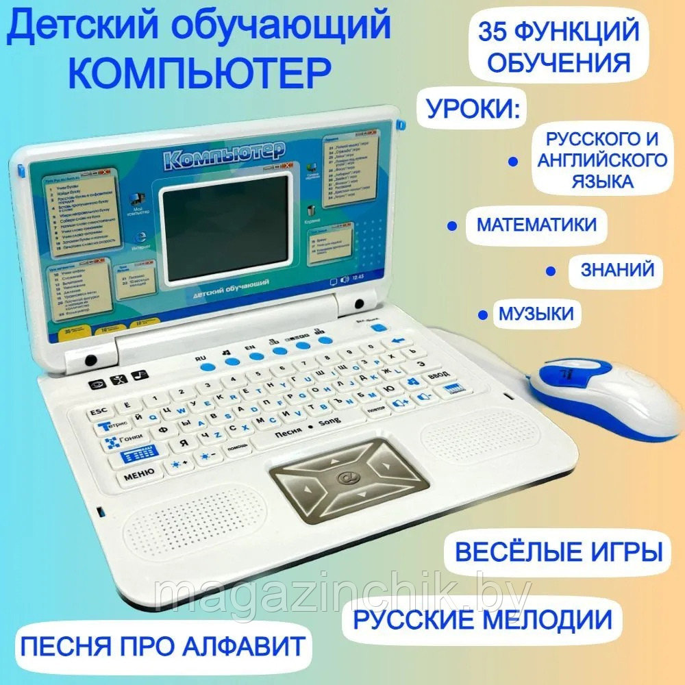 Детский компьютер с мышкой 35 функций, русский/английский голубой, от батареек - фото 3 - id-p216008888