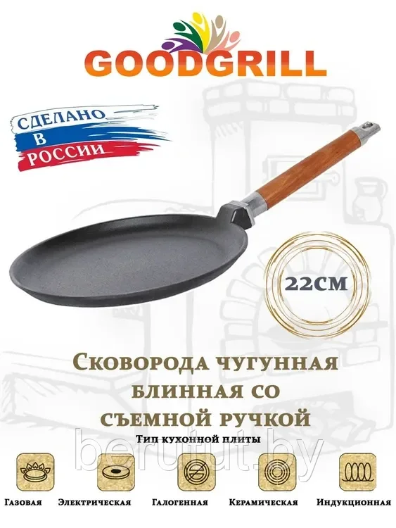 Сковорода чугунная 22 см GOODGRILL G0822 со съемной ручкой