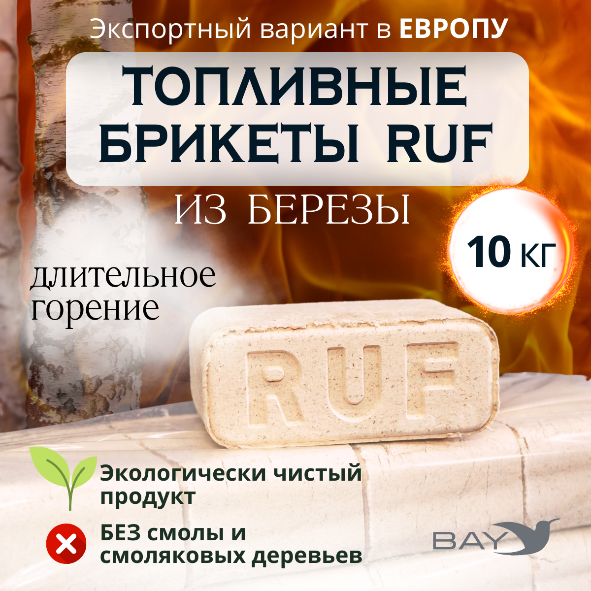 Брикет RUF топочный - фото 1 - id-p196788272