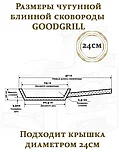 Сковорода чугунная блинная 24 см со съемной ручкой GOODGRILL, фото 8