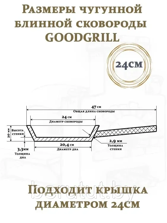 Сковорода чугунная блинная 24 см со съемной ручкой GOODGRILL - фото 8 - id-p219429565