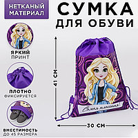 Мешок сумка для обуви / сменки н/полотно для девочки "Самая классная", 41*30*0,5см, арт. 2480061