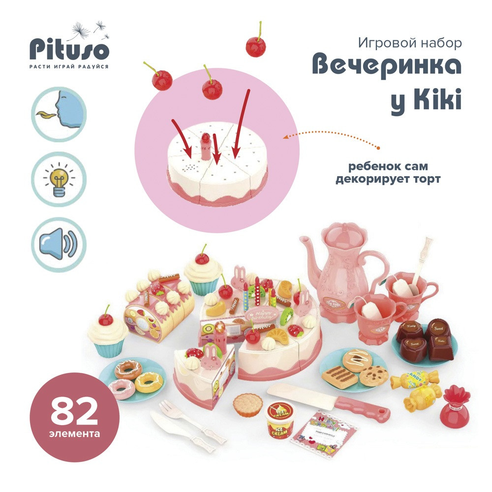 PITUSO Игровой набор Вечеринка у Kiki 82 элемента - фото 4 - id-p219440898