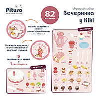 PITUSO Игровой набор Вечеринка у Kiki 82 элемента, фото 5