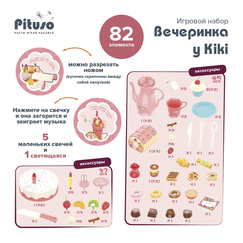 PITUSO Игровой набор Вечеринка у Kiki 82 элемента - фото 5 - id-p219440898