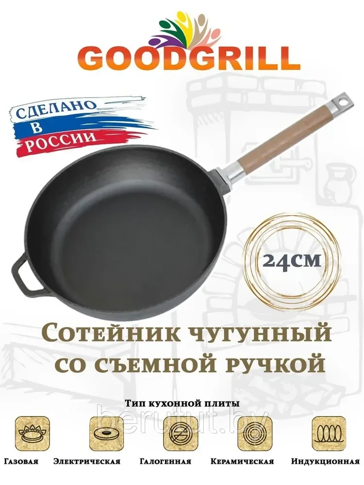 Сковорода чугунная 24 см GOODGRILL G0324 со съемной ручкой