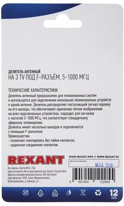 REXANT ДЕЛИТЕЛЬ АНТЕННЫЙ F-ТИПА НА 3 TV, 5-1000 МГЦ 06-0041-C - фото 6 - id-p219441231