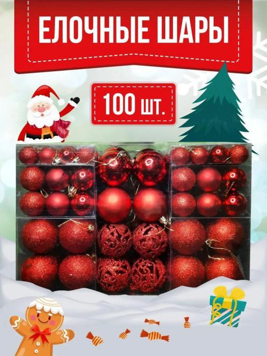 Елочные шары новогодние на елку красные Набор украшений игрушки пластиковые шарики 100 штук - фото 1 - id-p219441260