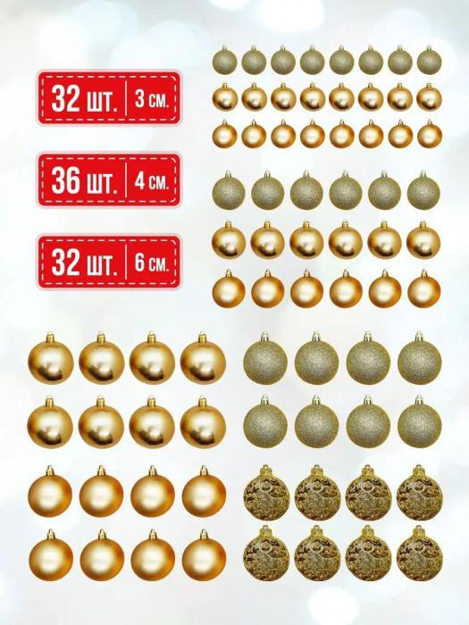 Елочные новогодние шары на елку золотые Набор украшений игрушки пластиковые шарики 100 штук золото - фото 3 - id-p219441448