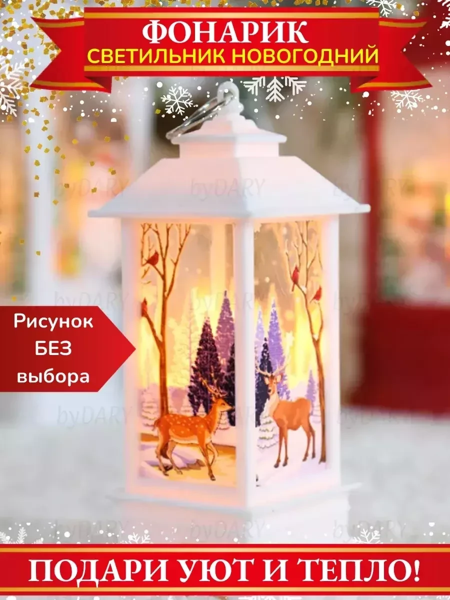 Фонарь-светильник декоративный новогодний - фото 5 - id-p219442255