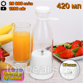 Портативный ручной бутылка-блендер для смузи Mini JuiceА-578, 420 ml Белый - фото 1 - id-p219442358