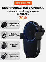 Автомобильный держатель с функцией беспроводной зарядки Xiaomi Mi 20W Wireless Car