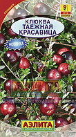 Клюква Таежная красавица 0,02г Аэлита