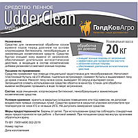 Средство для обработки вымени пенное до доения на основе хлоргексидина UdderClean (АдеКлин) 20 кг -ГолдКовАгро