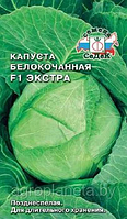 Капуста б/к Экстра F1 0,1г Седек