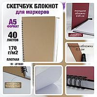 Скетчбук блокнот "Sketchbook" с плотными листами для рисования (А5, белая бумага, спираль, 40 листов),
